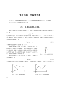 第十三章非线性电路