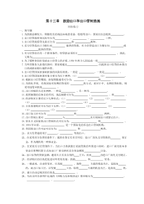 第十三章鼓励出口和出口管制措施