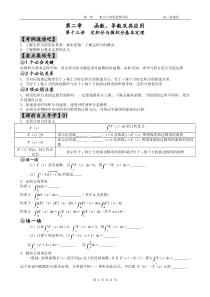 第十三讲定积分与微积分基本定理