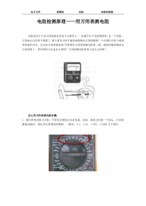 电阻检测原理用万用表测电阻