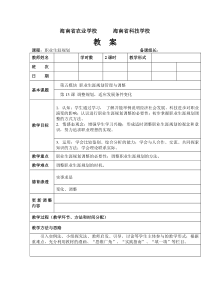 第十三课调整规划,适应发展条件变化