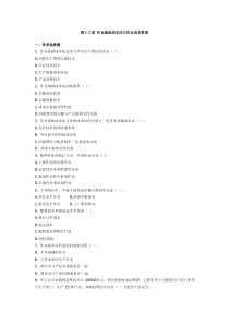 第十三章作业基础成本法与作业成本管理成本会计习题及答案