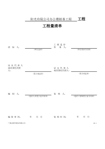 阳光环保有限公司办公楼桩基工程工程量清单