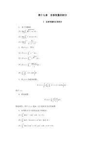 第十九章含参数的积分