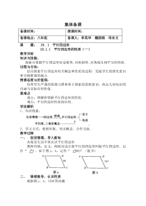 第十九章四边形教案