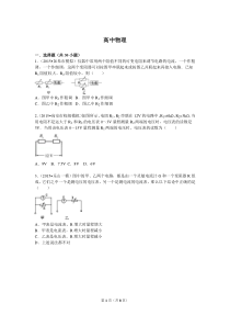 电阻选择题