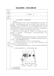 电除尘器原理结构及故障诊断