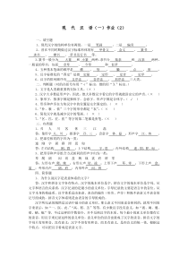 现代汉语作业二