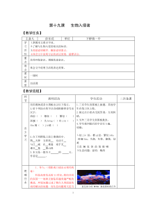 第十九课生物入侵者