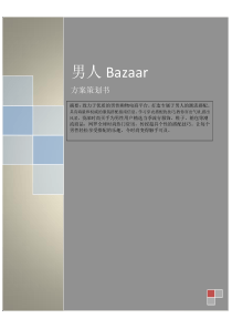 男人Bazaar男装方案