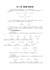 第十二章  醛和酮 核磁共振