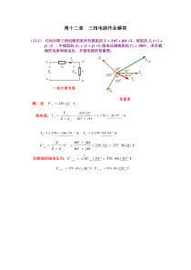 第十二章+作业解答