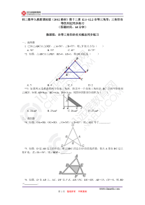 第十二章12.1-12.2全等三角形;三角形全等的判定同步练习