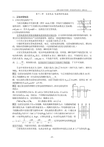 第十二章交变电流电磁场和电磁波