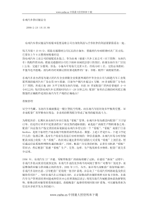 东南汽车供应链法宝(doc6)