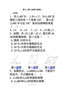 第十二章全等三角形单元测试题