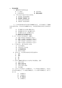 第十二章国民收入习题及答案