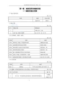 阻尼器钢结构及阻尼器安装施工方案