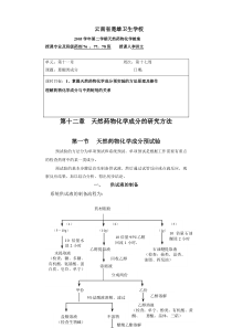 第十二章天然药物化学成分