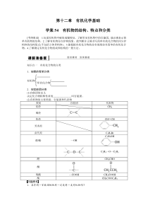 第十二章学案54有机化学基础(选考)