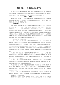 第十二章心理测量与心理咨询