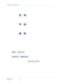 阿坝麦尔玛110kV输变电工程变电部分