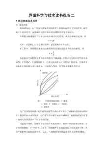 界面科学与技术读书报告2