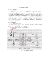 第十二章流式细胞仪