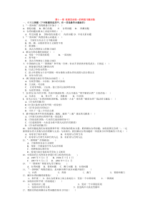 第十二章祖国完全统一的构想习题训练