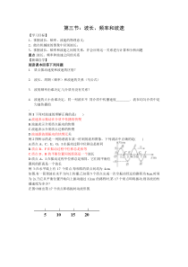 第十二章第3节波长频率和波速
