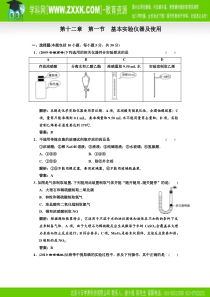 第十二章第一节基本实验仪器及使用