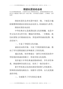 朗读社团活动总结