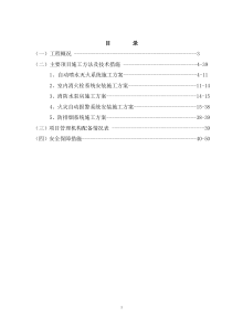 阿鲁科尔沁旗医院病房及医技楼施工组织设计