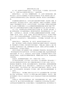 教师读书笔记范文5篇