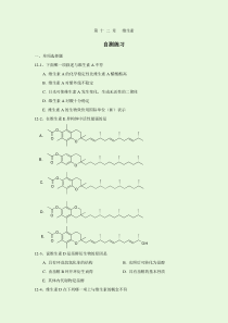 第十二章维生素习题