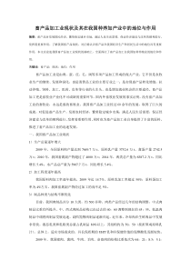 畜产品加工在我国种养加工业中的地位与作用