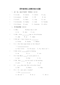 陕旅版四年级英语上册期末复习试题