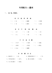 人教版小学一年级语文上册《量词练习》