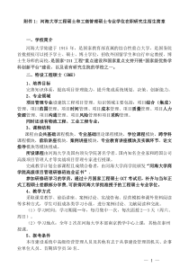 附件1：河海大学工程硕士和工商管理硕士专业学位在职研究生招生