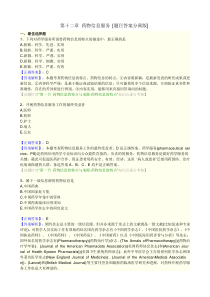 第十二章药物信息服务[题目答案分离版]