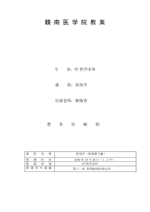 第十二章药物制剂稳定性教案