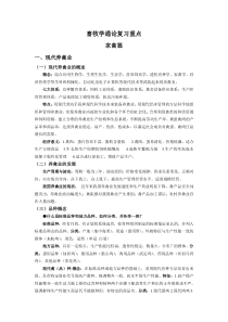 畜牧学复习资料