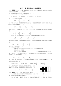 第十二章认识概率达标检测卷