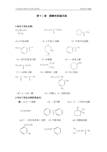 第十二章醛酮和核磁共振