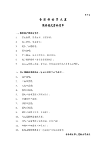 附件5：装修提交资料清单1