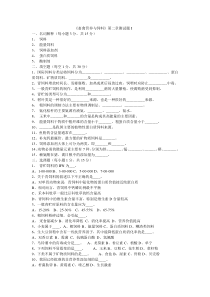 畜禽营养与饲料.第二章