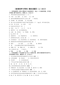 畜禽营养与饲料模拟4(A)