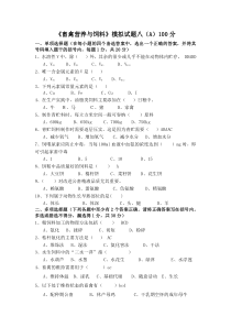 畜禽营养与饲料模拟8(A)