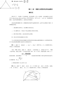 第十二讲根据几何图形性质求函数的解析式