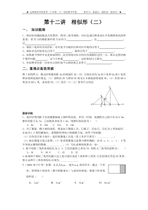 第十二讲相似形(二)